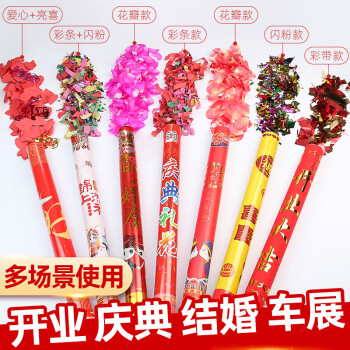 笼趣 婚庆用品大全婚礼礼炮喷花筒彩带礼泡筒彩花筒结婚手持.