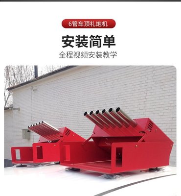 神韵新款6管车载婚庆电子礼炮 节日庆典与家庭装饰的多功能利器
